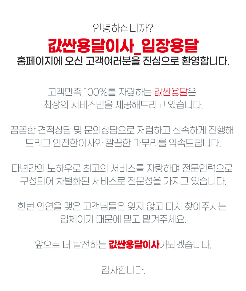 입장용달